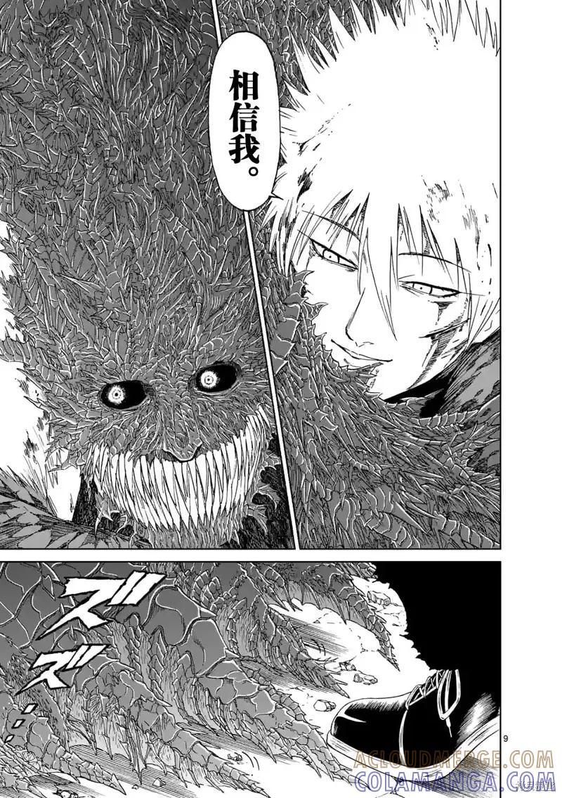 第166话-血与灰的女王-バコハジメ（第9张）