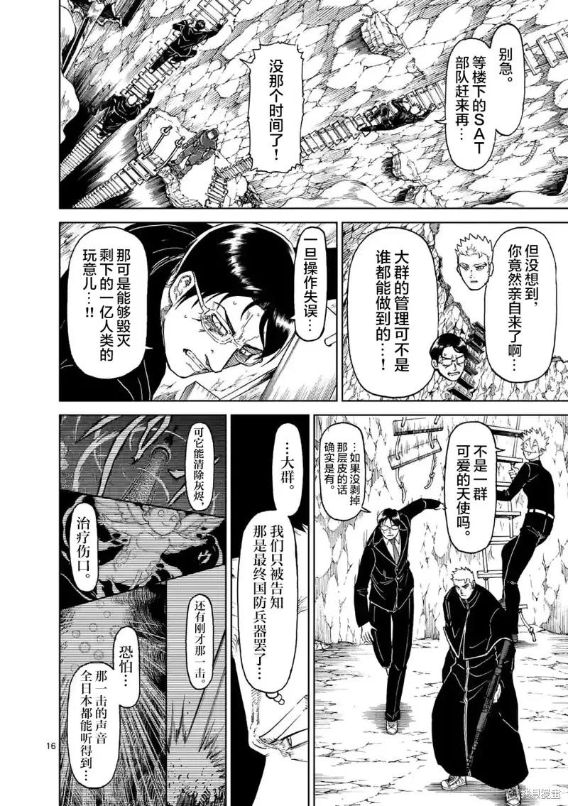 第166话-血与灰的女王-バコハジメ（第16张）