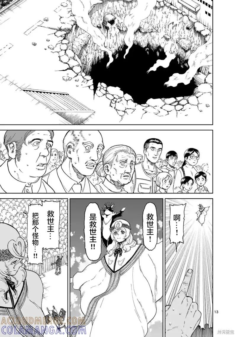 第166话-血与灰的女王-バコハジメ（第13张）