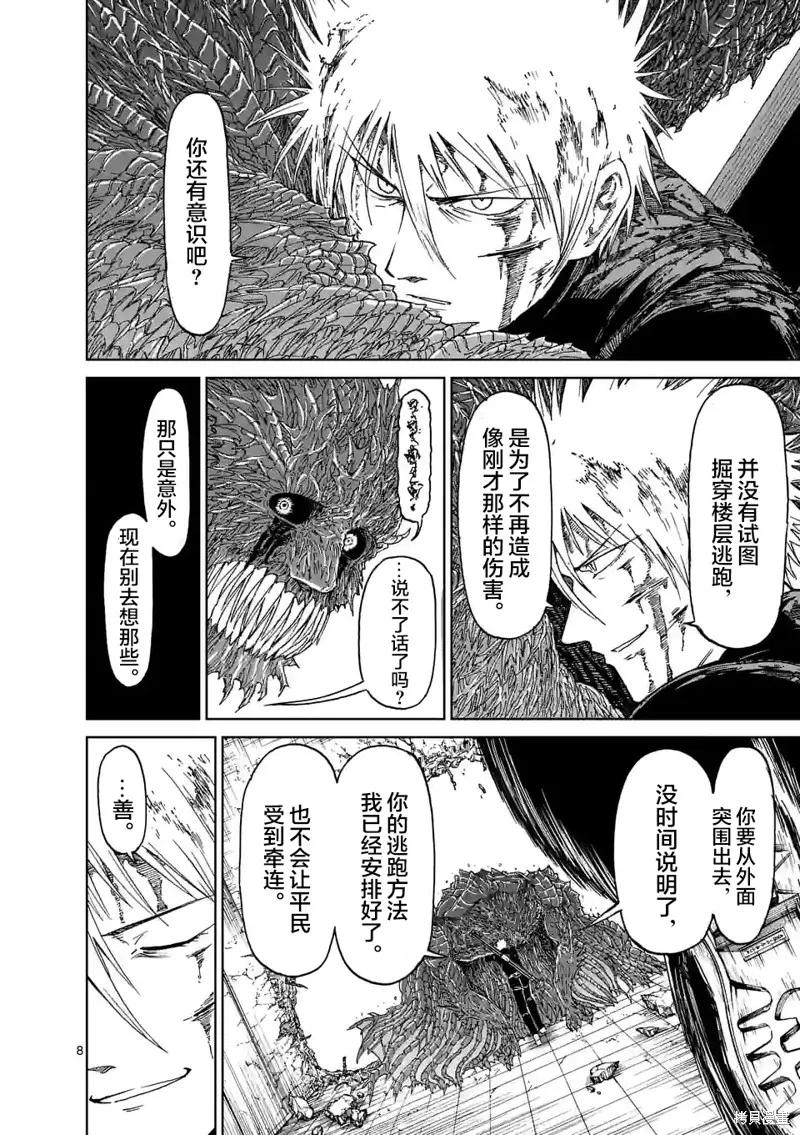 第166话-血与灰的女王-バコハジメ（第8张）