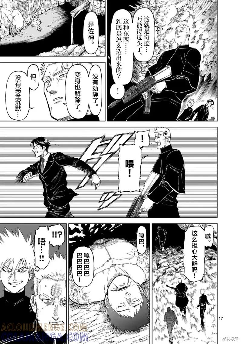 第166话-血与灰的女王-バコハジメ（第17张）