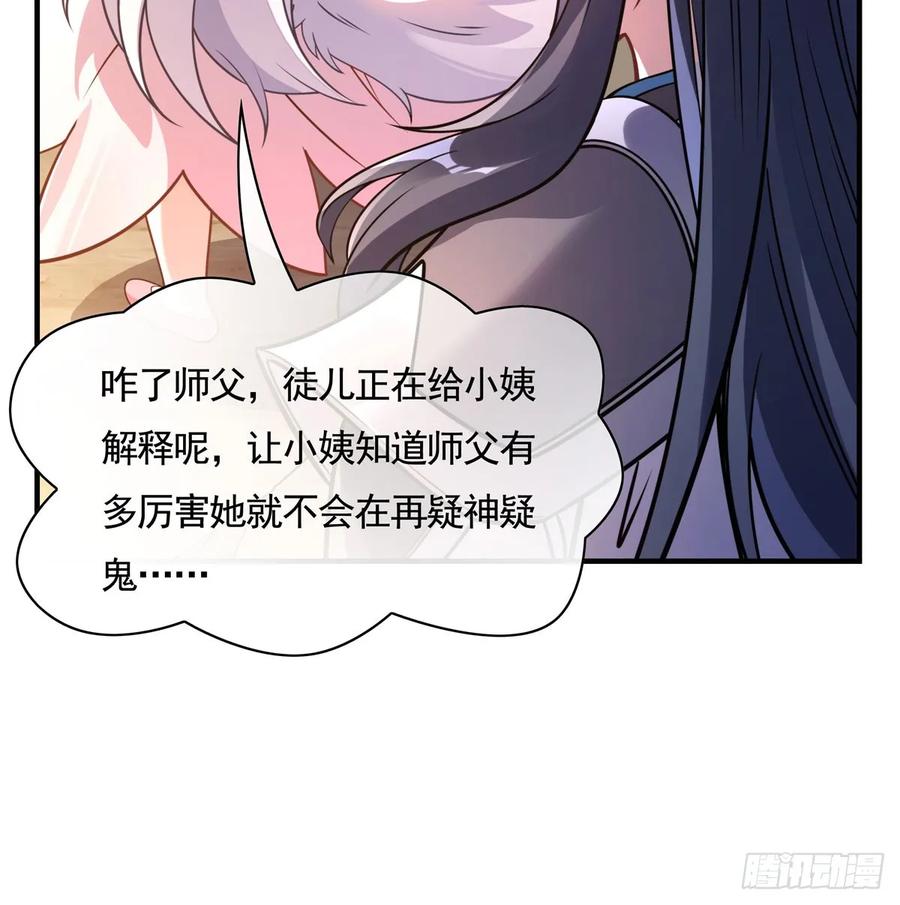 173亲亲抱抱举高高-我的女徒弟们都是未来诸天大佬-SF轻小说（第32张）