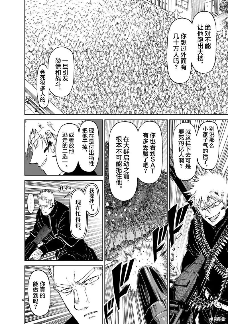 第166话-血与灰的女王-バコハジメ（第4张）