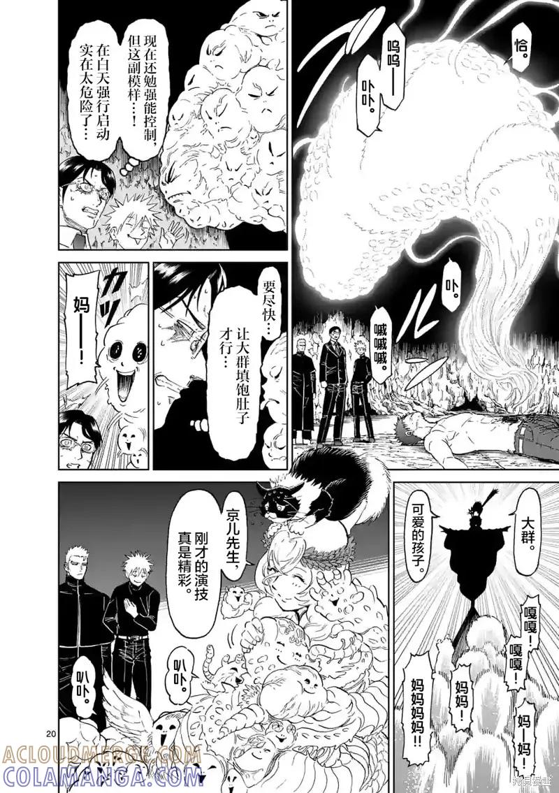 第166话-血与灰的女王-バコハジメ（第19张）