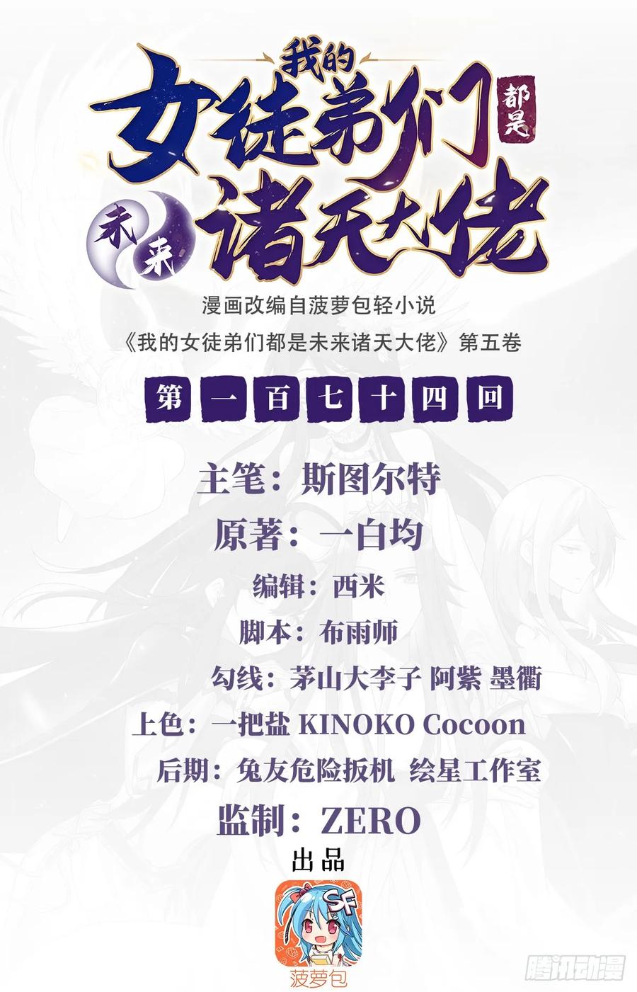 174等价交换-我的女徒弟们都是未来诸天大佬-SF轻小说（第1张）
