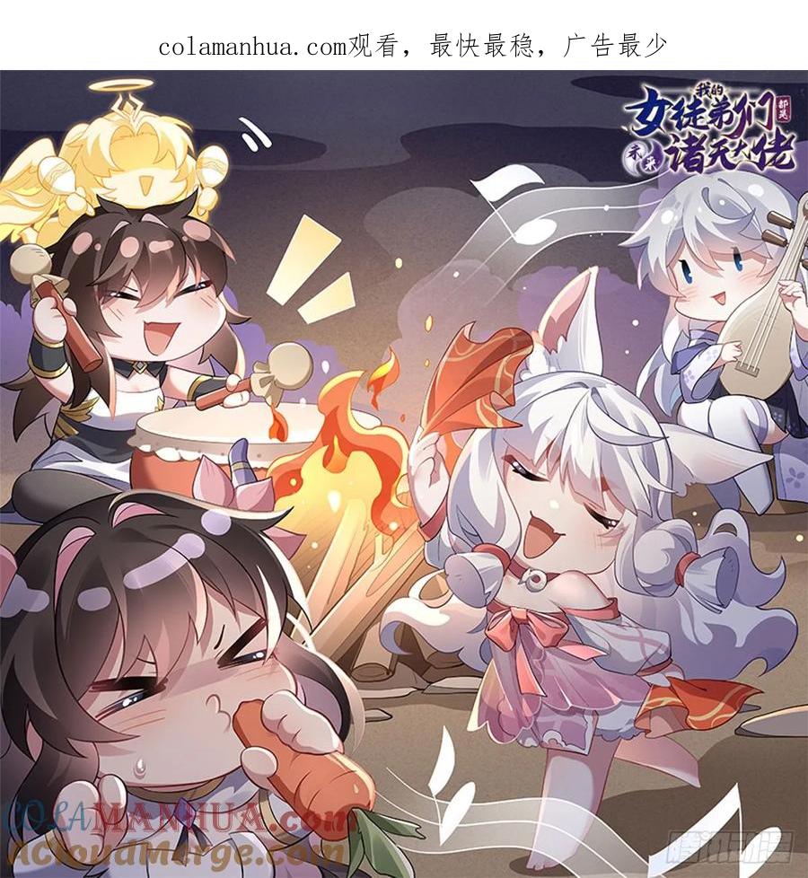 175狐假师威-我的女徒弟们都是未来诸天大佬-SF轻小说（第1张）