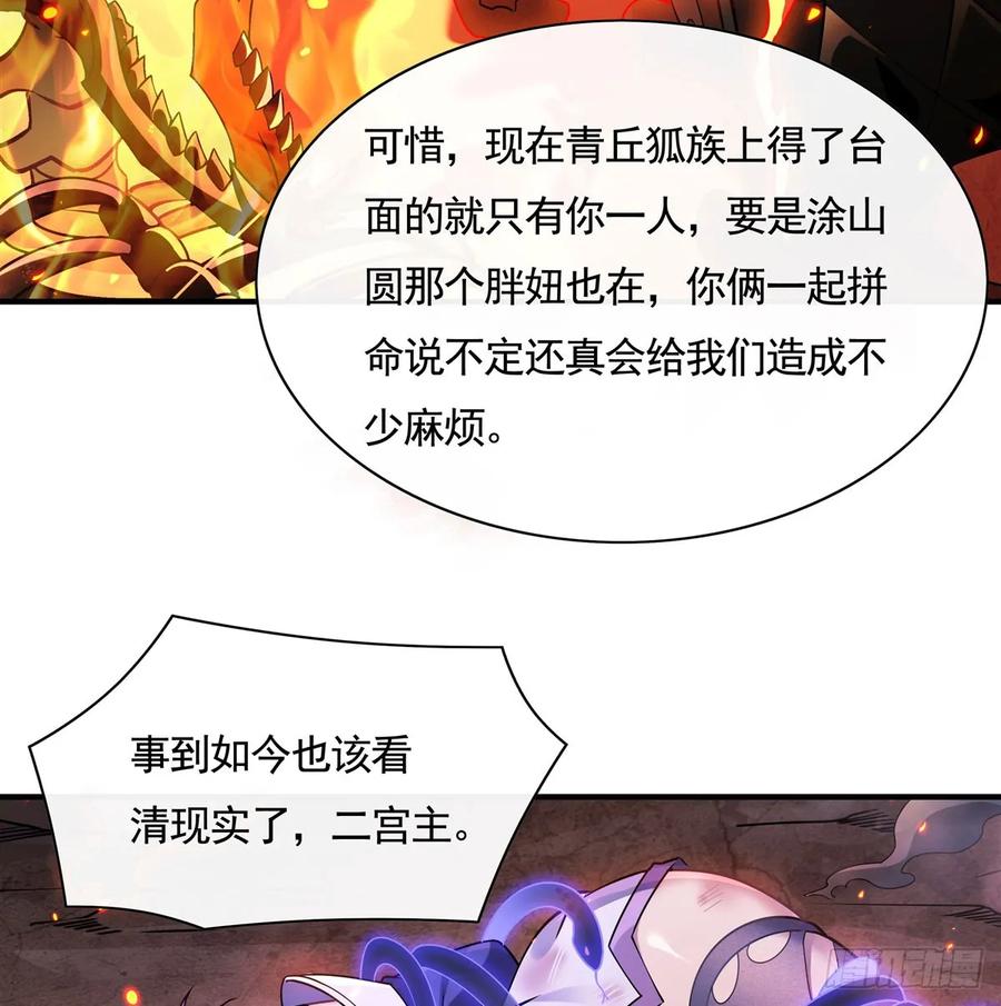 175狐假师威-我的女徒弟们都是未来诸天大佬-SF轻小说（第14张）
