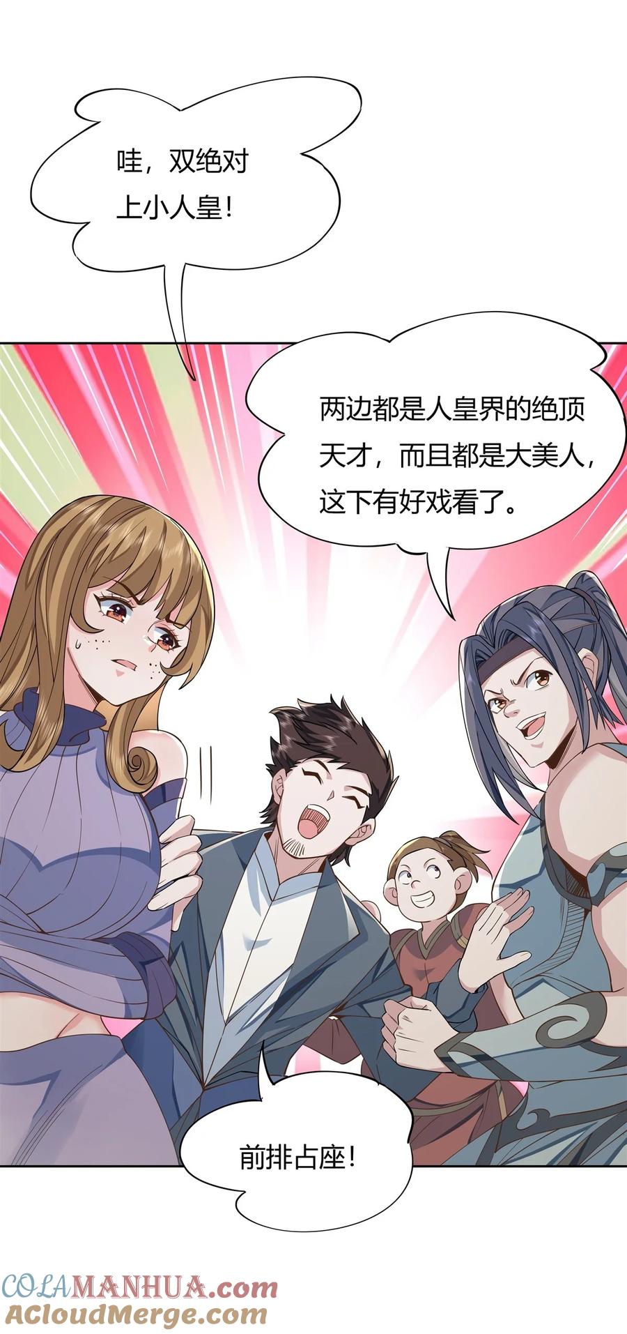 16来啊一起上-我的女徒弟们都是未来诸天大佬-SF轻小说（第4张）