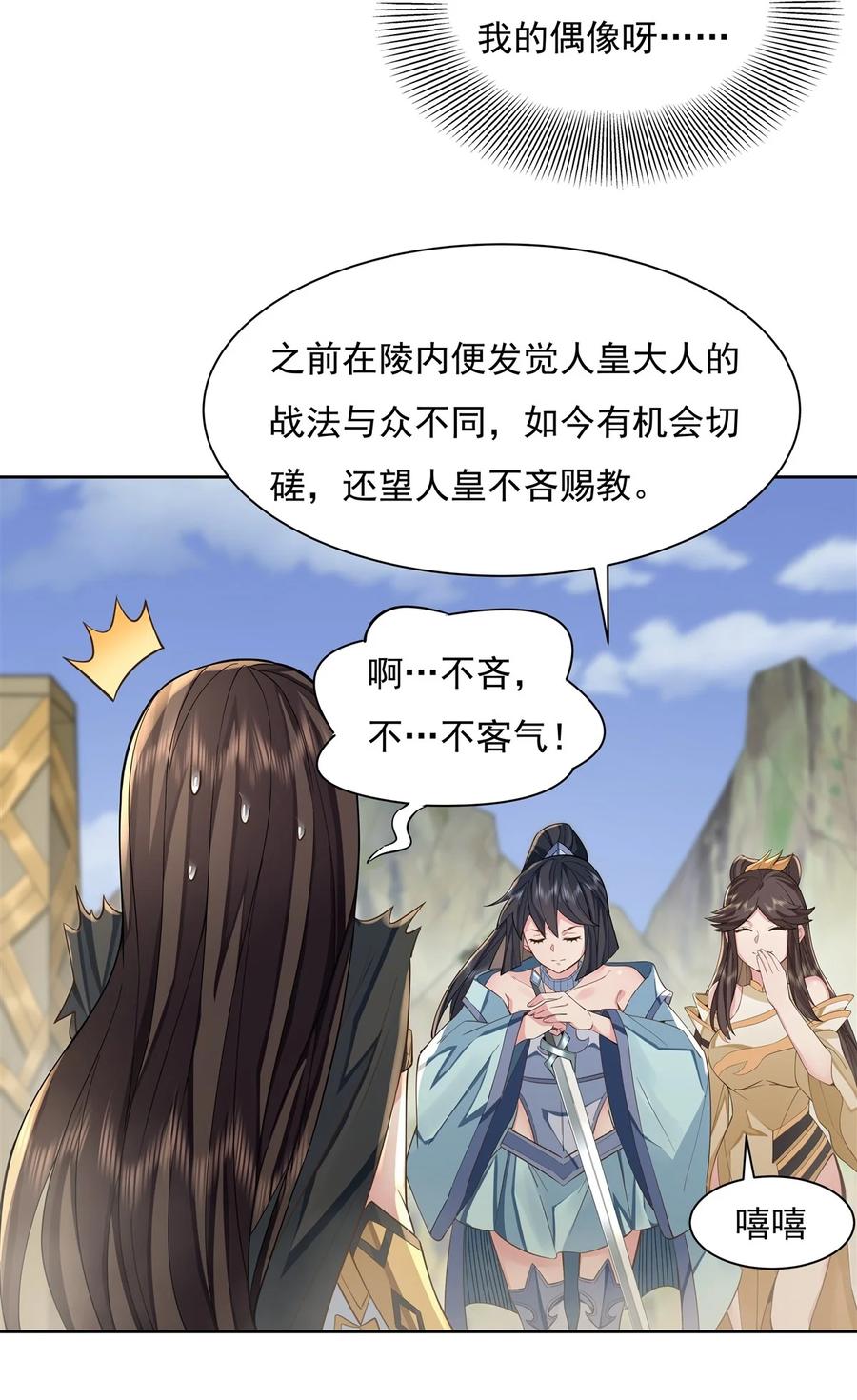 16来啊一起上-我的女徒弟们都是未来诸天大佬-SF轻小说（第8张）
