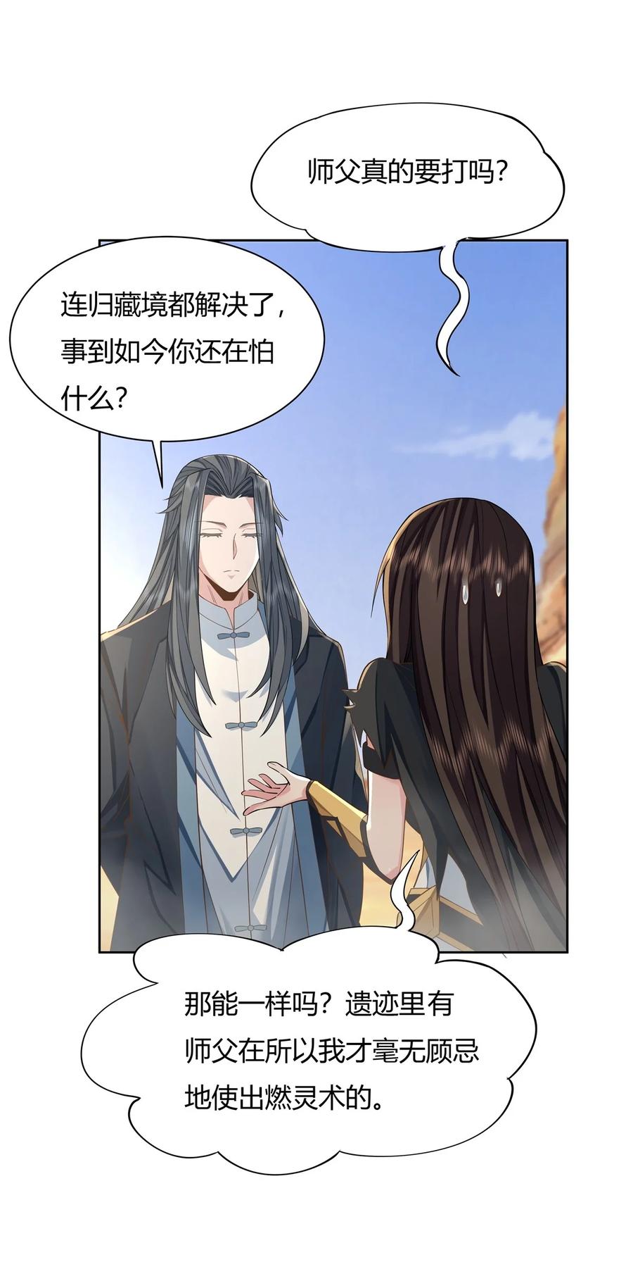 16来啊一起上-我的女徒弟们都是未来诸天大佬-SF轻小说（第5张）
