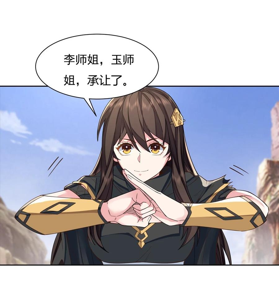 16来啊一起上-我的女徒弟们都是未来诸天大佬-SF轻小说（第39张）