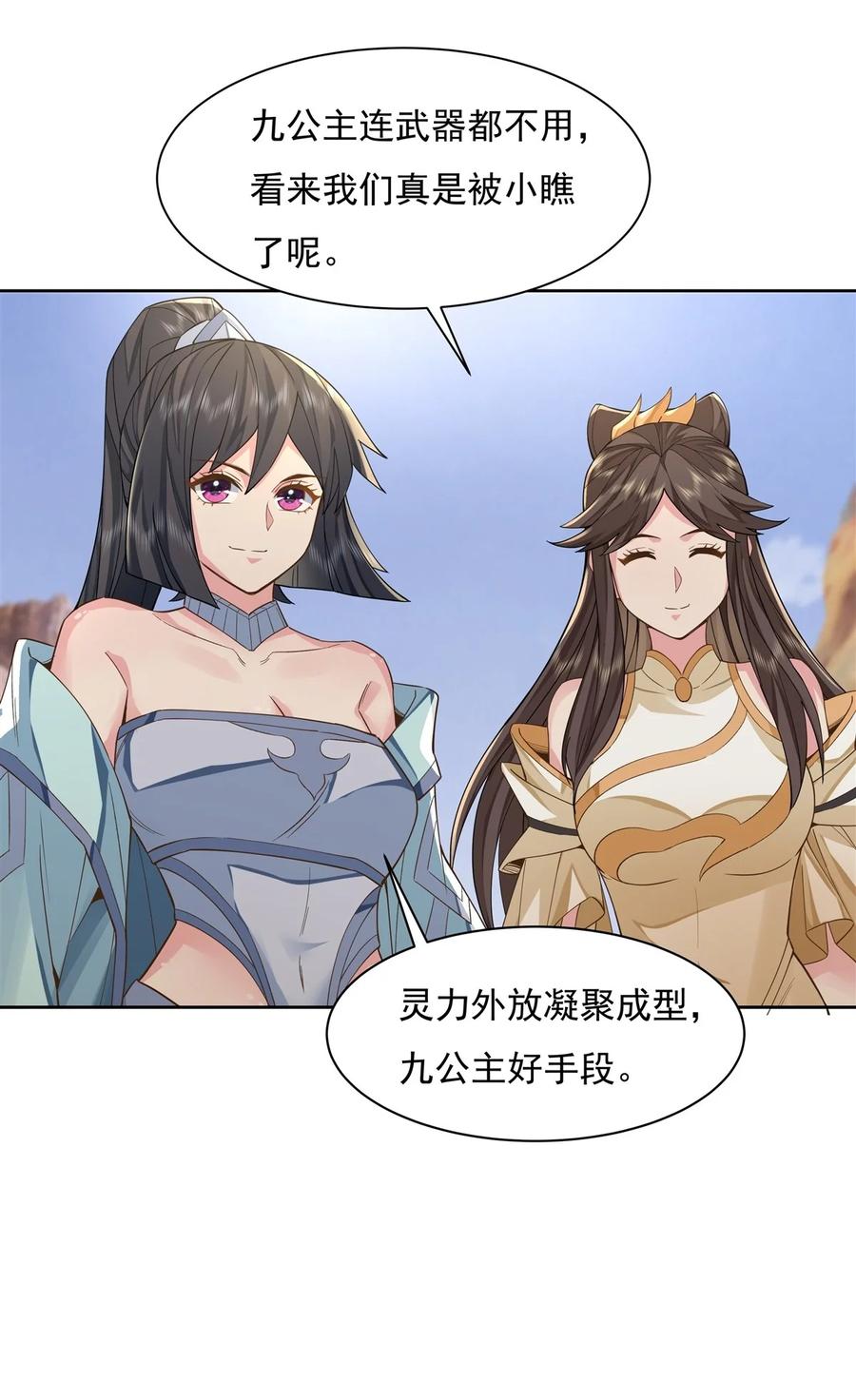 16来啊一起上-我的女徒弟们都是未来诸天大佬-SF轻小说（第11张）
