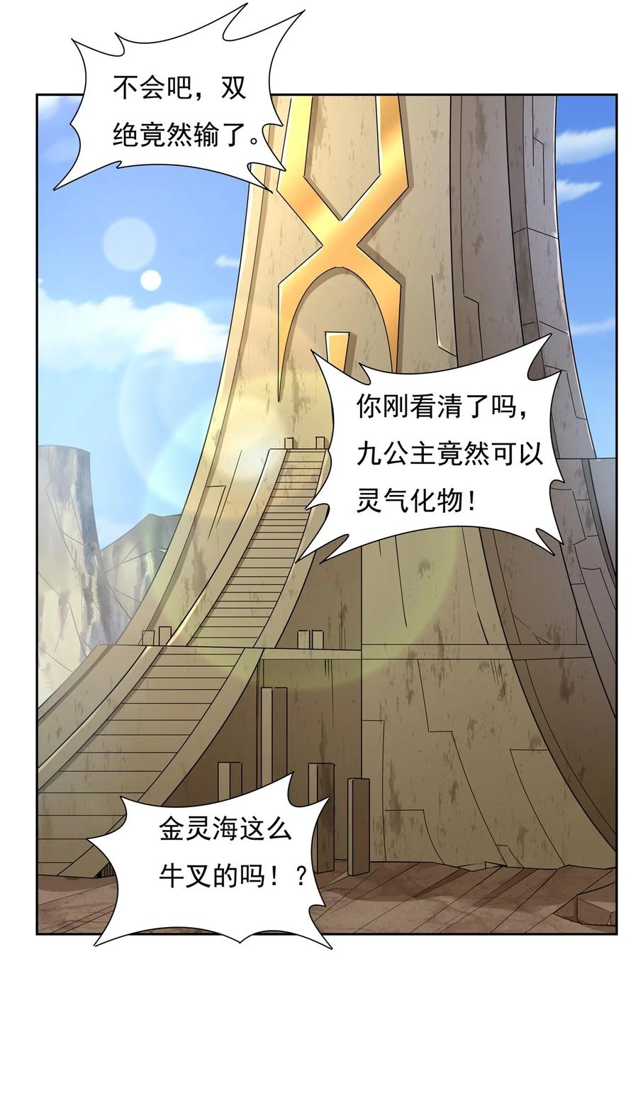 16来啊一起上-我的女徒弟们都是未来诸天大佬-SF轻小说（第38张）