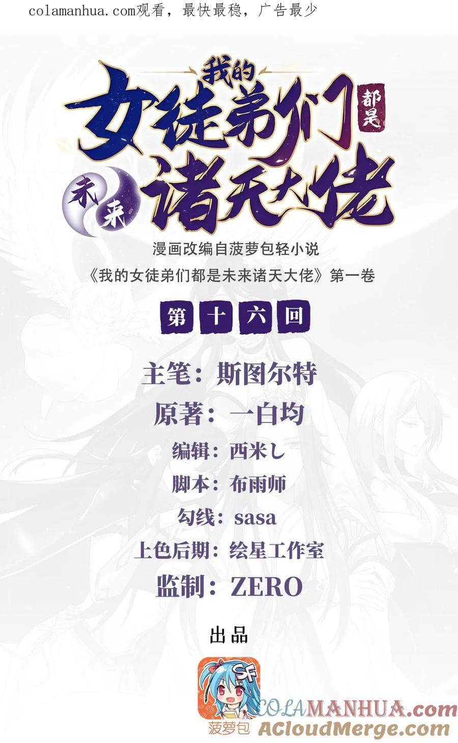 16来啊一起上-我的女徒弟们都是未来诸天大佬-SF轻小说（第1张）