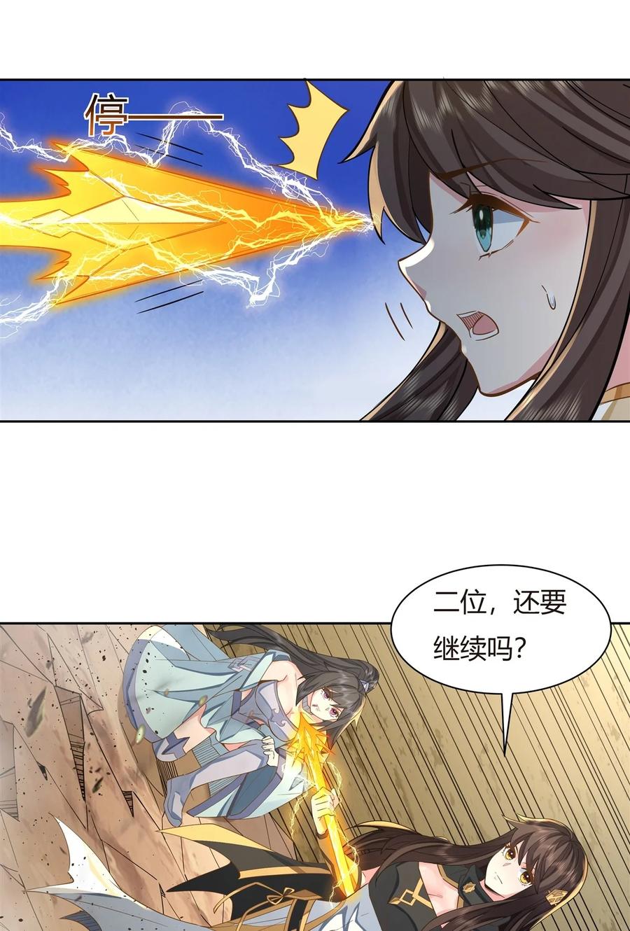 16来啊一起上-我的女徒弟们都是未来诸天大佬-SF轻小说（第35张）