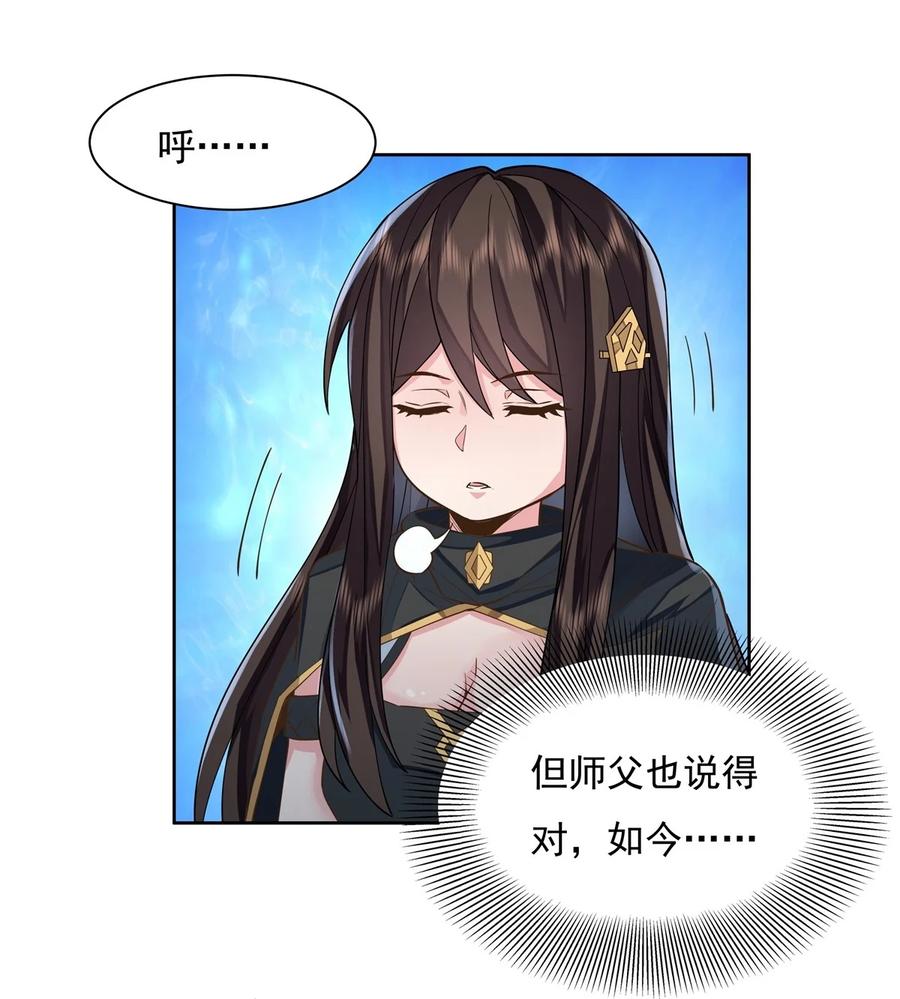 16来啊一起上-我的女徒弟们都是未来诸天大佬-SF轻小说（第9张）
