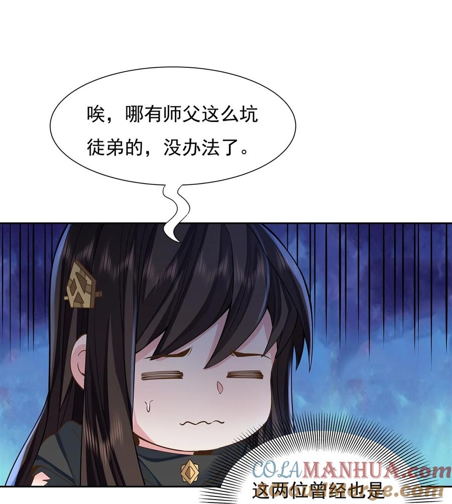 16来啊一起上-我的女徒弟们都是未来诸天大佬-SF轻小说（第7张）