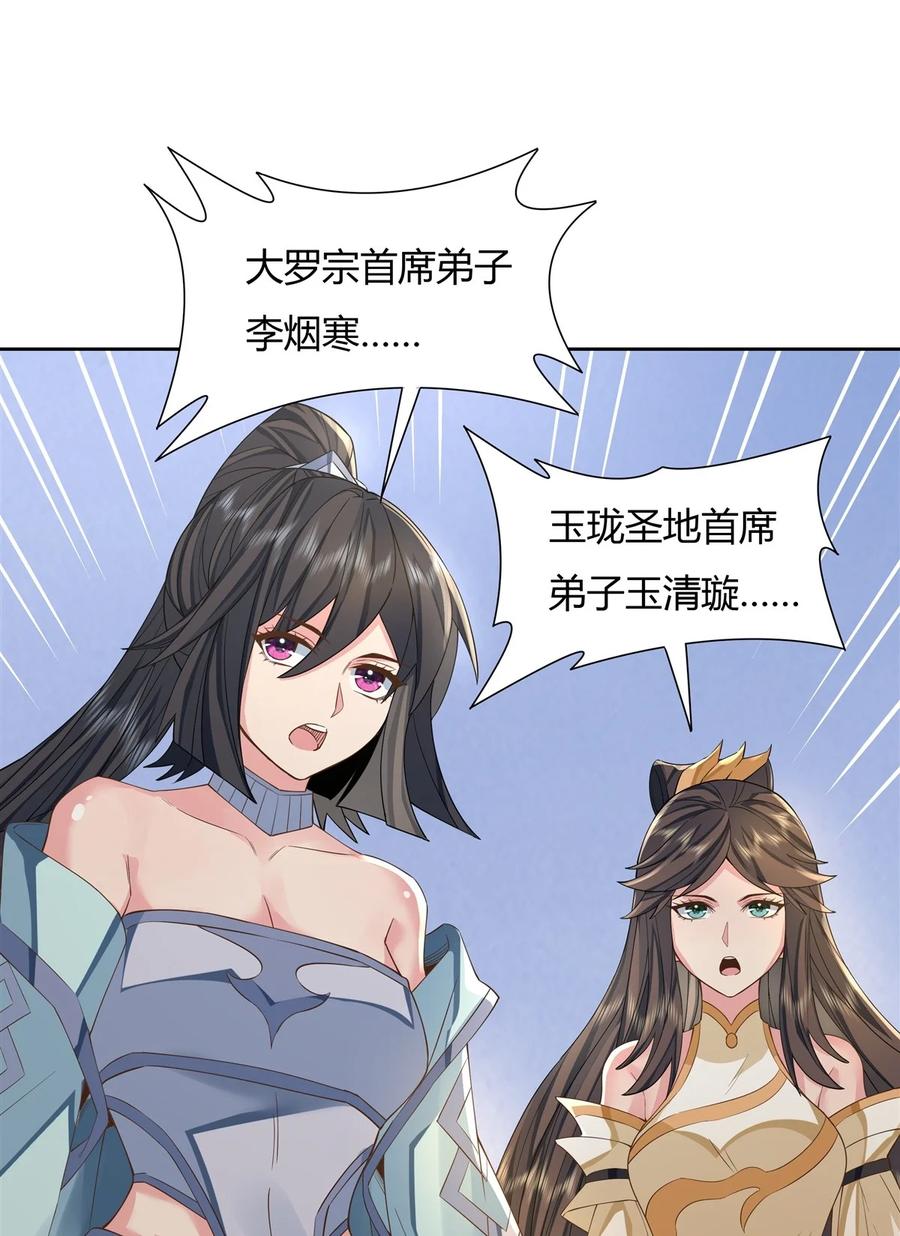 16来啊一起上-我的女徒弟们都是未来诸天大佬-SF轻小说（第2张）