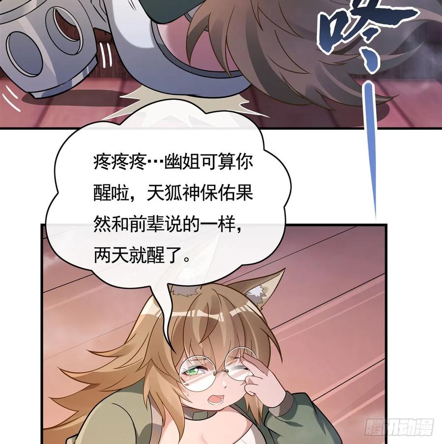 176天降幽狐-我的女徒弟们都是未来诸天大佬-SF轻小说（第9张）