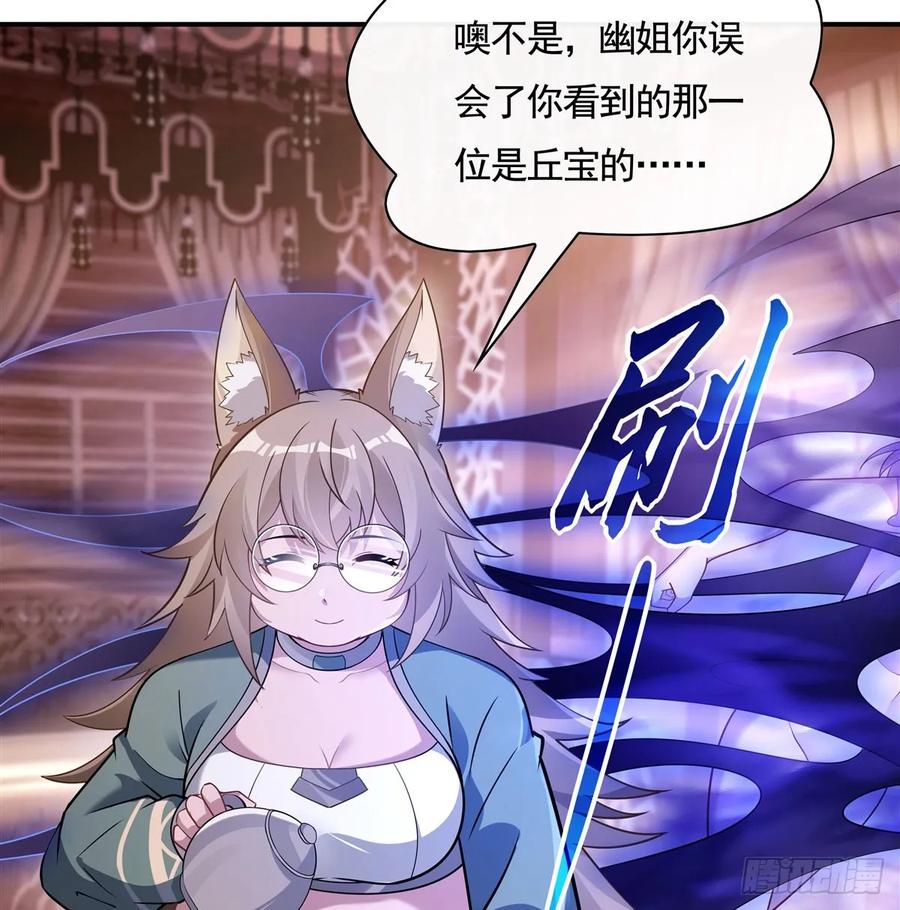 176天降幽狐-我的女徒弟们都是未来诸天大佬-SF轻小说（第17张）