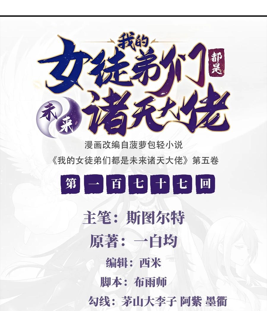 177故人重逢-我的女徒弟们都是未来诸天大佬-SF轻小说（第2张）