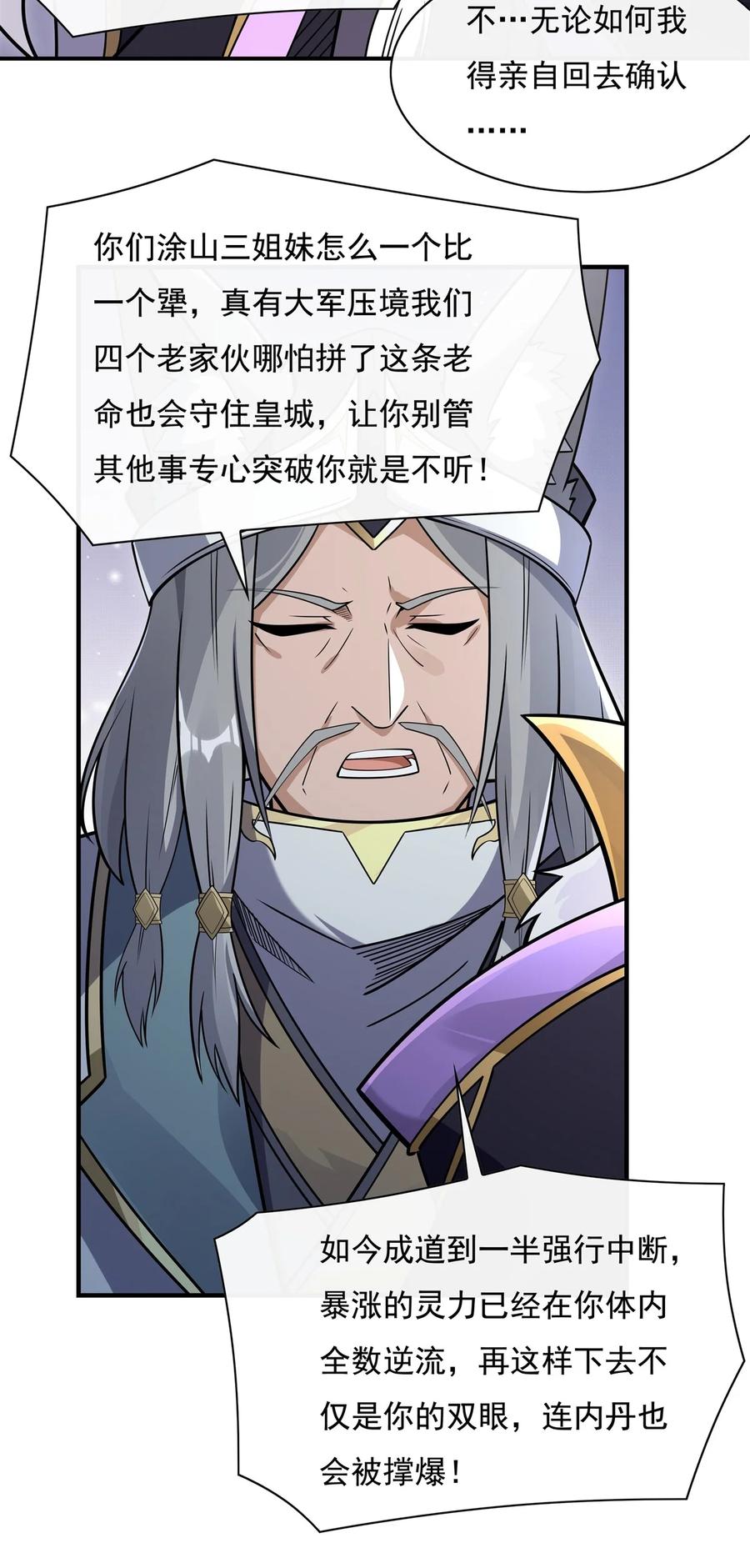177故人重逢-我的女徒弟们都是未来诸天大佬-SF轻小说（第17张）