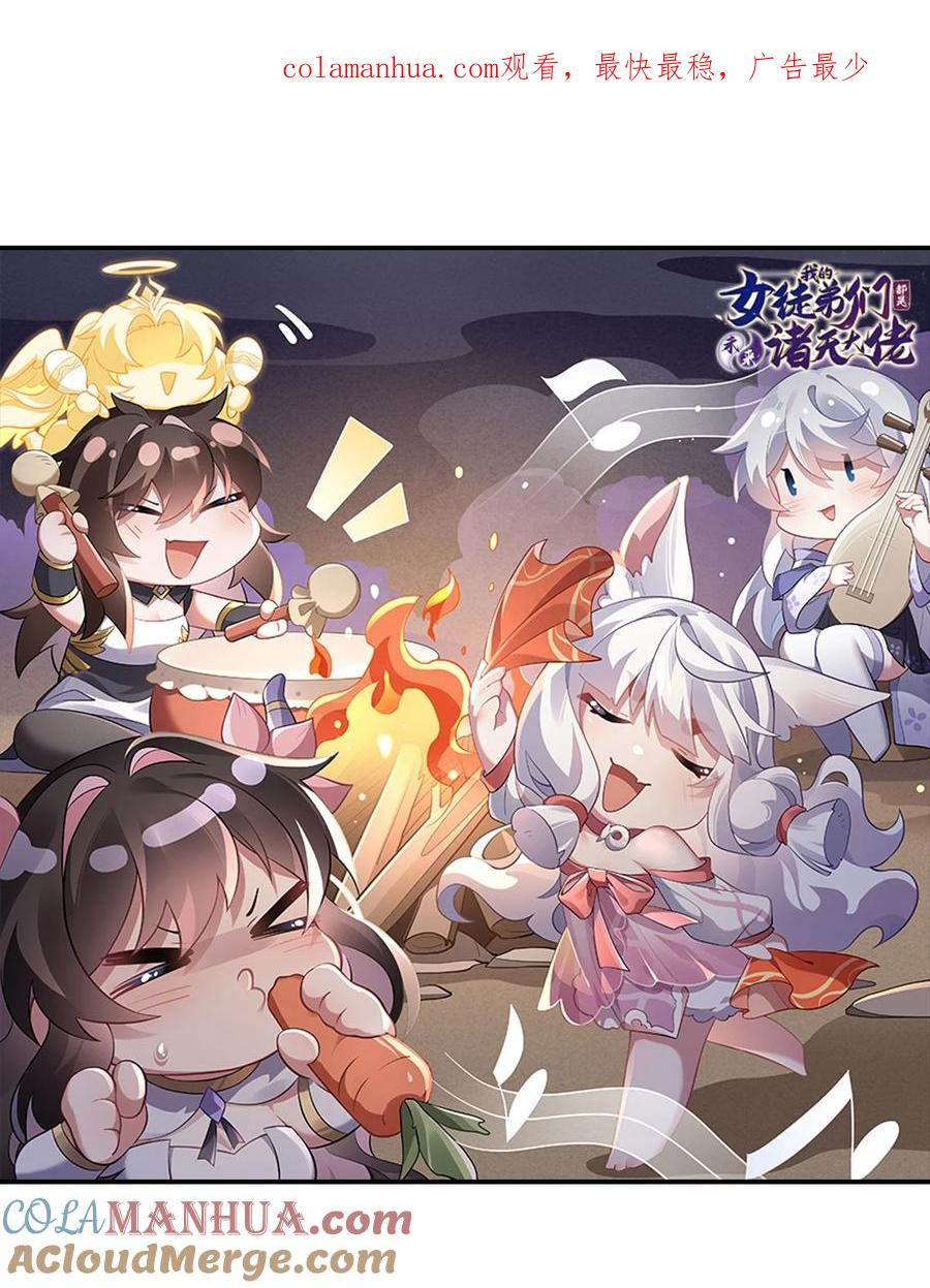 177故人重逢-我的女徒弟们都是未来诸天大佬-SF轻小说（第1张）