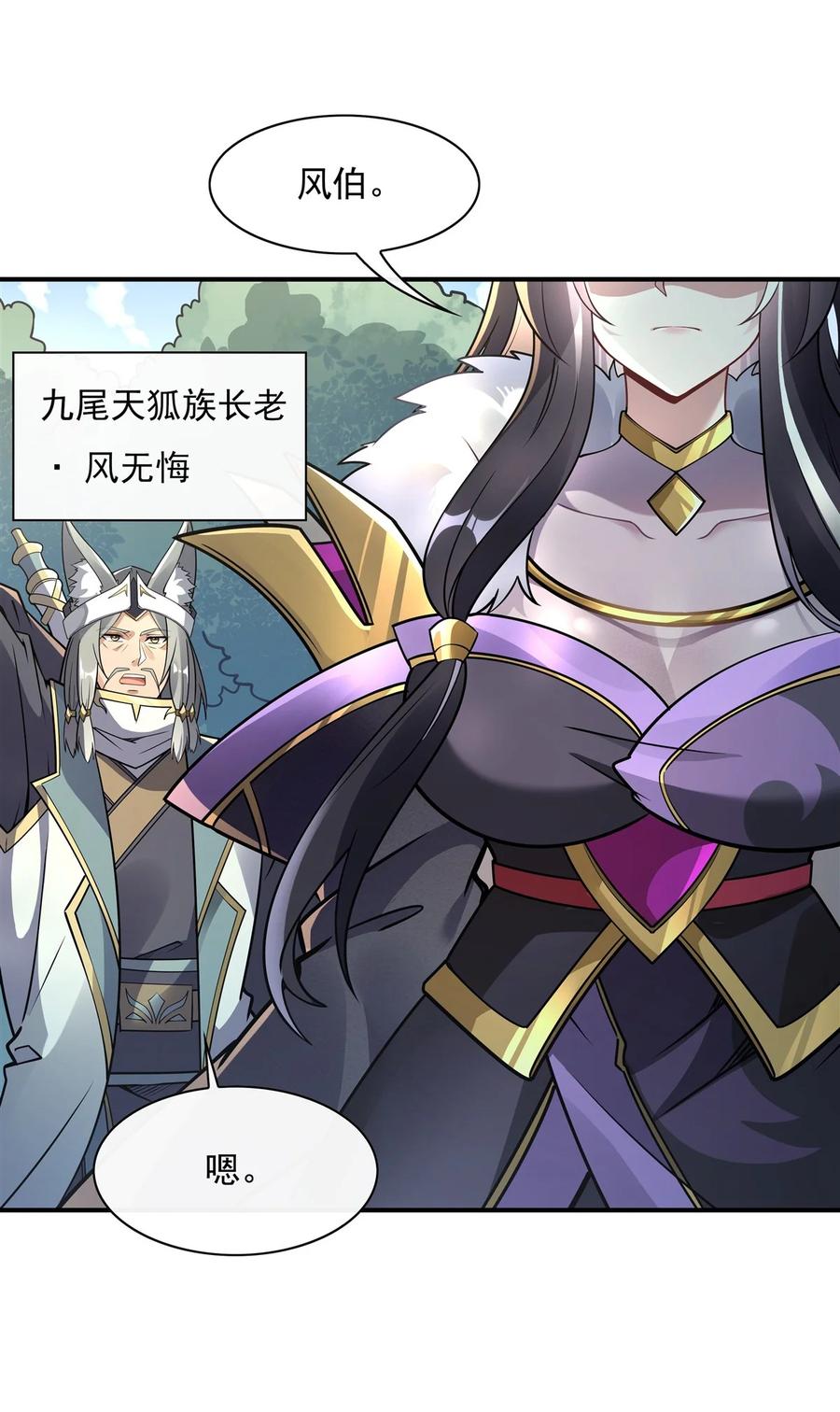 177故人重逢-我的女徒弟们都是未来诸天大佬-SF轻小说（第5张）