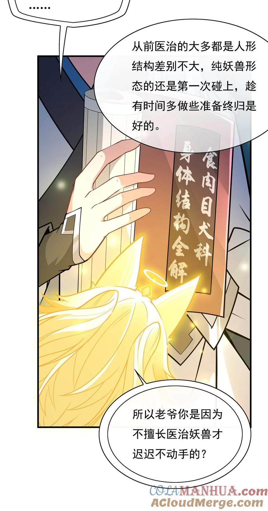 178寿元转移-我的女徒弟们都是未来诸天大佬-SF轻小说（第19张）