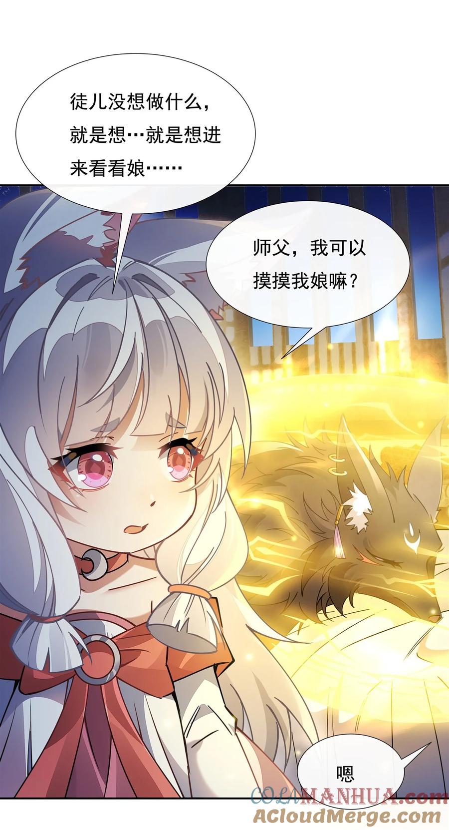 178寿元转移-我的女徒弟们都是未来诸天大佬-SF轻小说（第25张）