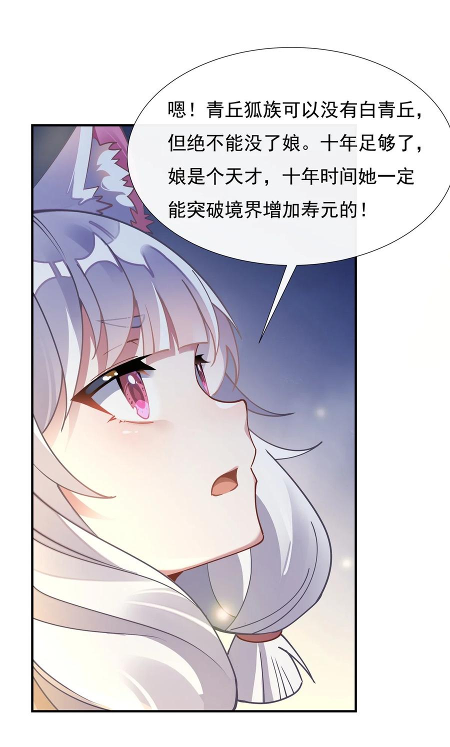178寿元转移-我的女徒弟们都是未来诸天大佬-SF轻小说（第36张）