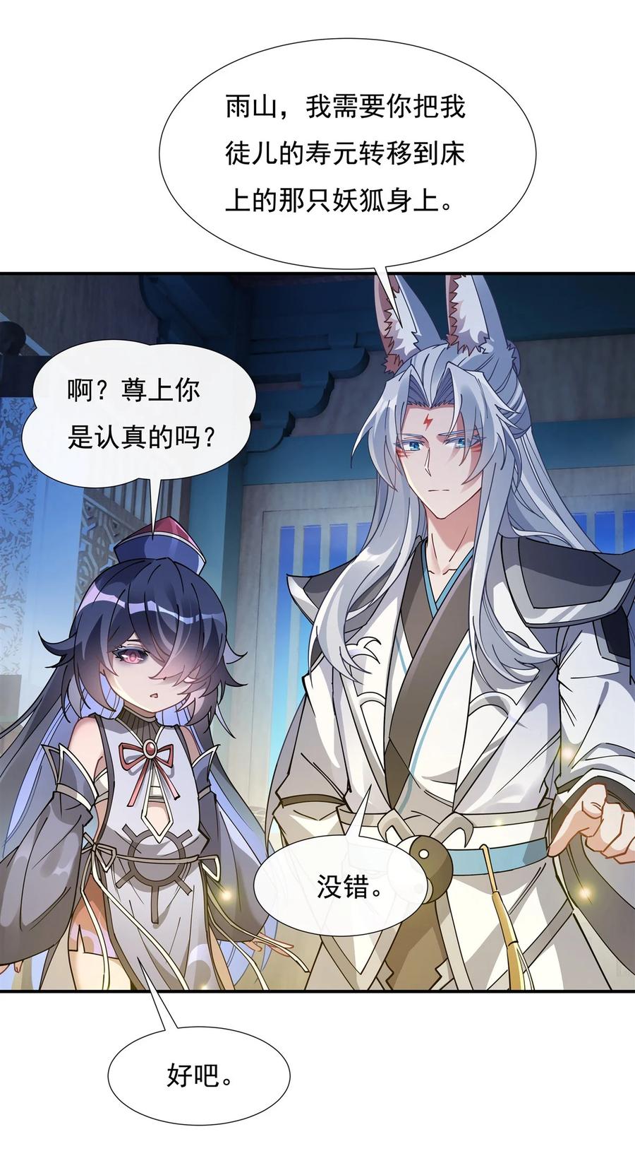 178寿元转移-我的女徒弟们都是未来诸天大佬-SF轻小说（第39张）