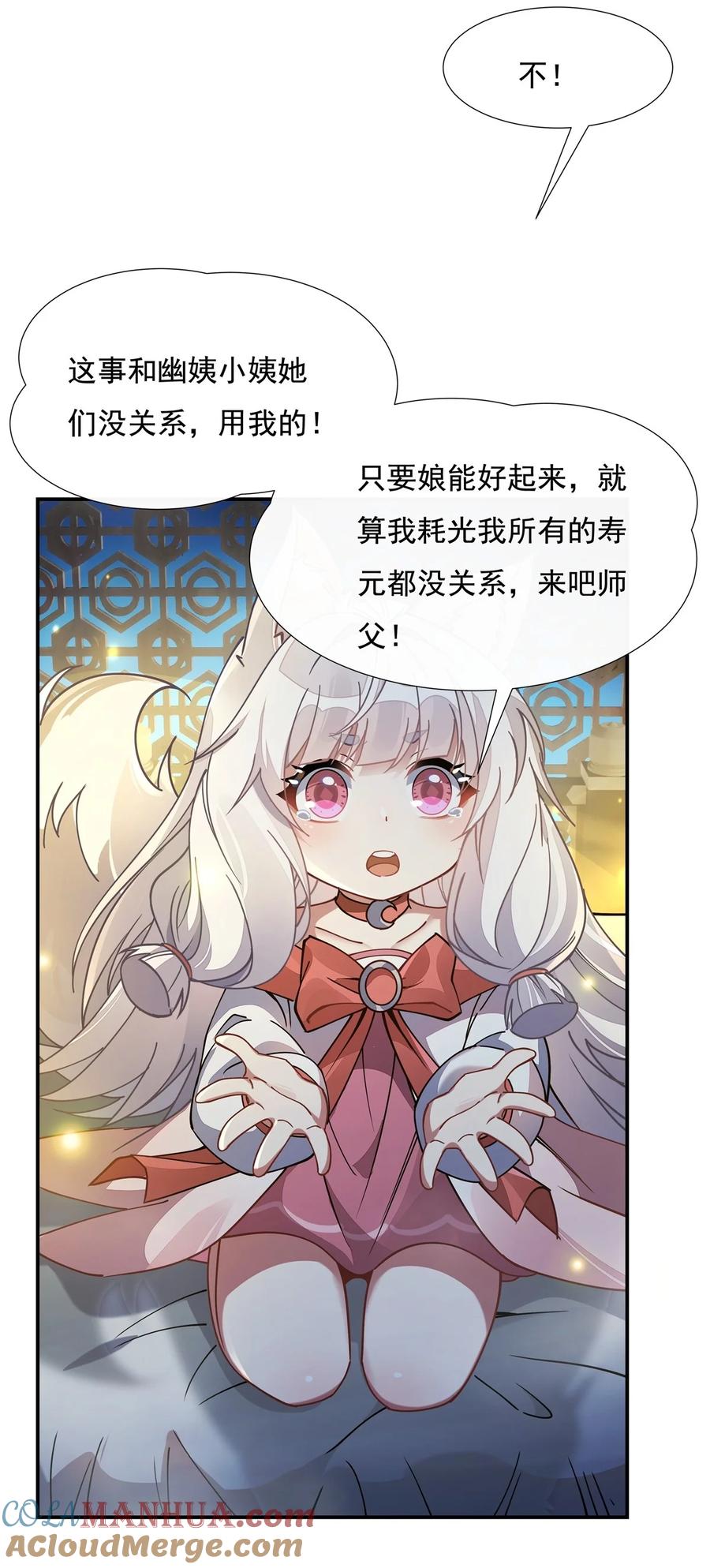 178寿元转移-我的女徒弟们都是未来诸天大佬-SF轻小说（第34张）