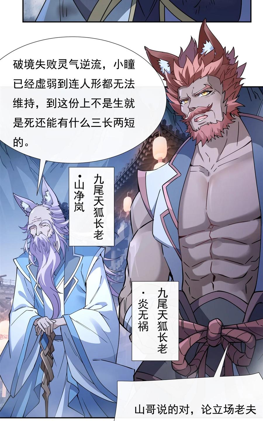 178寿元转移-我的女徒弟们都是未来诸天大佬-SF轻小说（第5张）