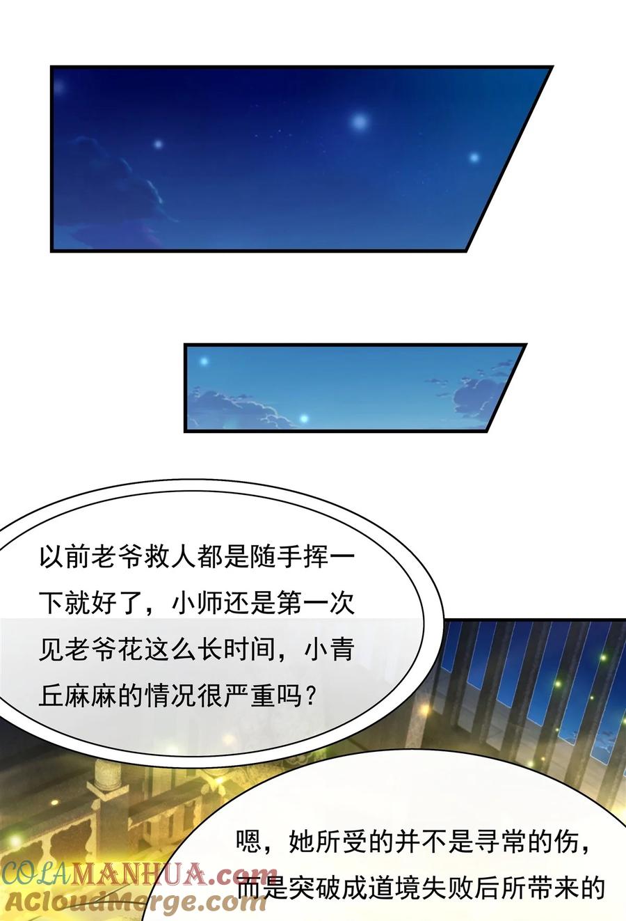 178寿元转移-我的女徒弟们都是未来诸天大佬-SF轻小说（第16张）