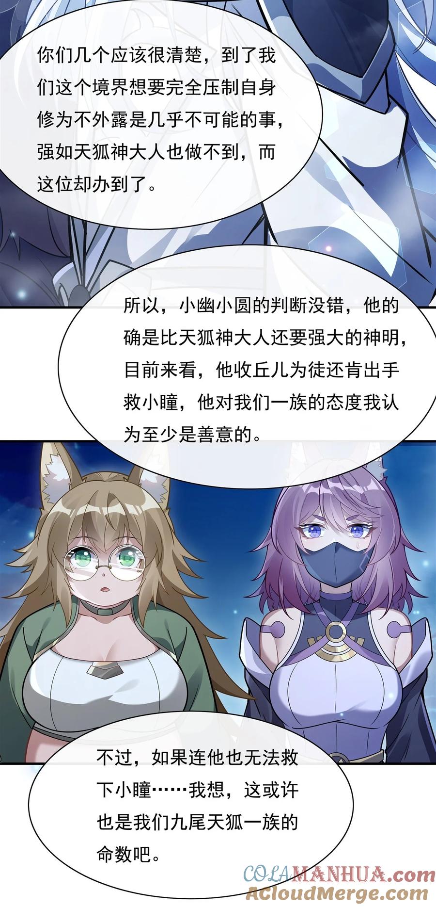 178寿元转移-我的女徒弟们都是未来诸天大佬-SF轻小说（第13张）