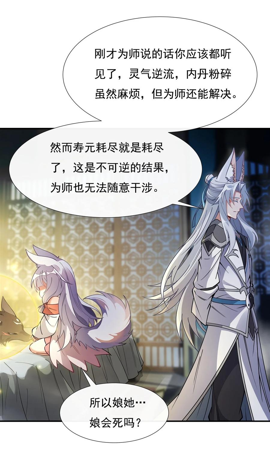 178寿元转移-我的女徒弟们都是未来诸天大佬-SF轻小说（第29张）