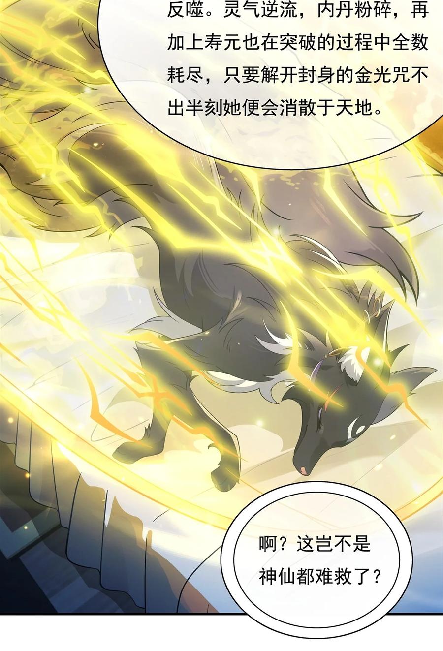 178寿元转移-我的女徒弟们都是未来诸天大佬-SF轻小说（第17张）