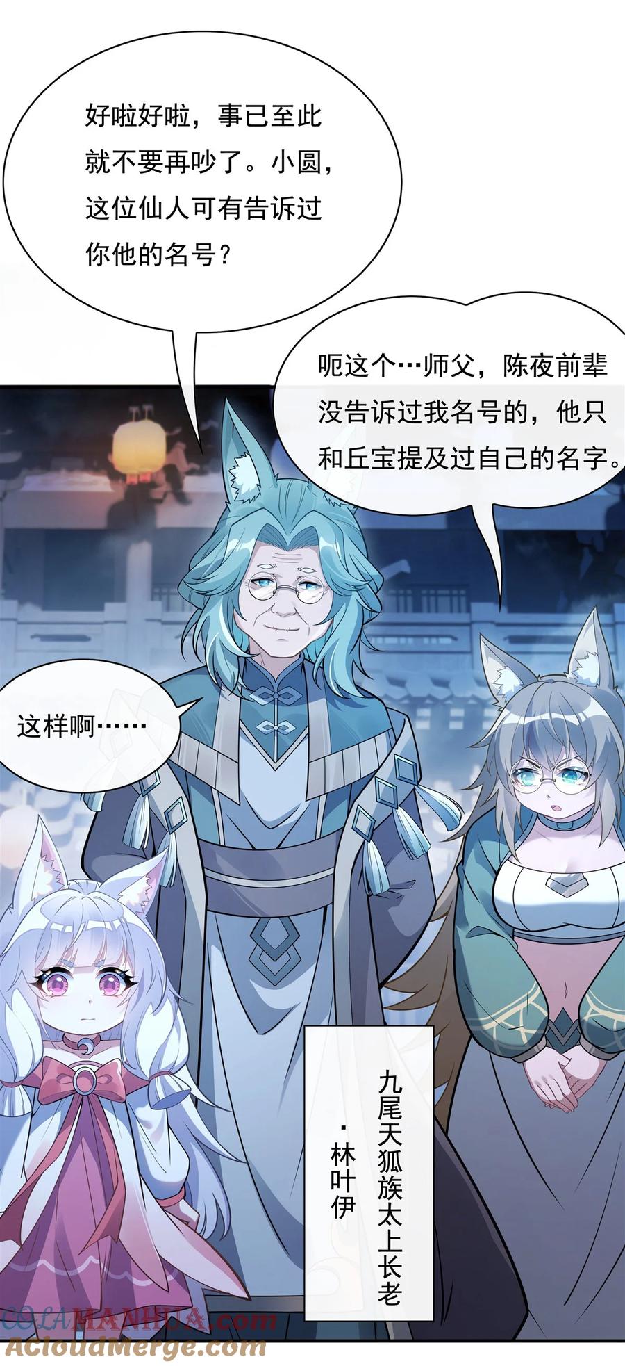 178寿元转移-我的女徒弟们都是未来诸天大佬-SF轻小说（第7张）