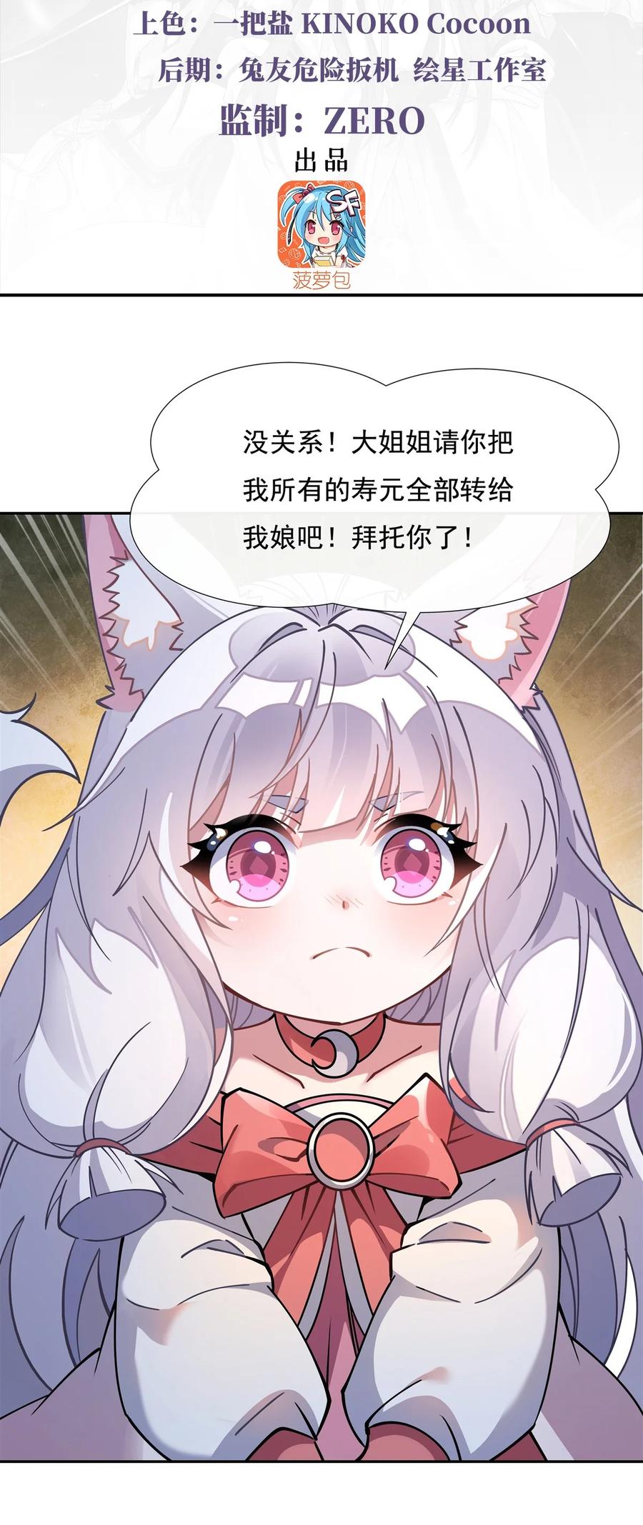 179这是我娘-我的女徒弟们都是未来诸天大佬-SF轻小说（第3张）