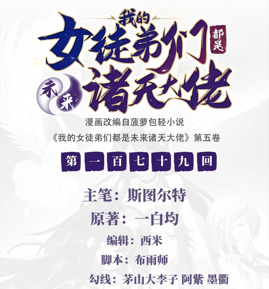 179这是我娘-我的女徒弟们都是未来诸天大佬-SF轻小说（第2张）