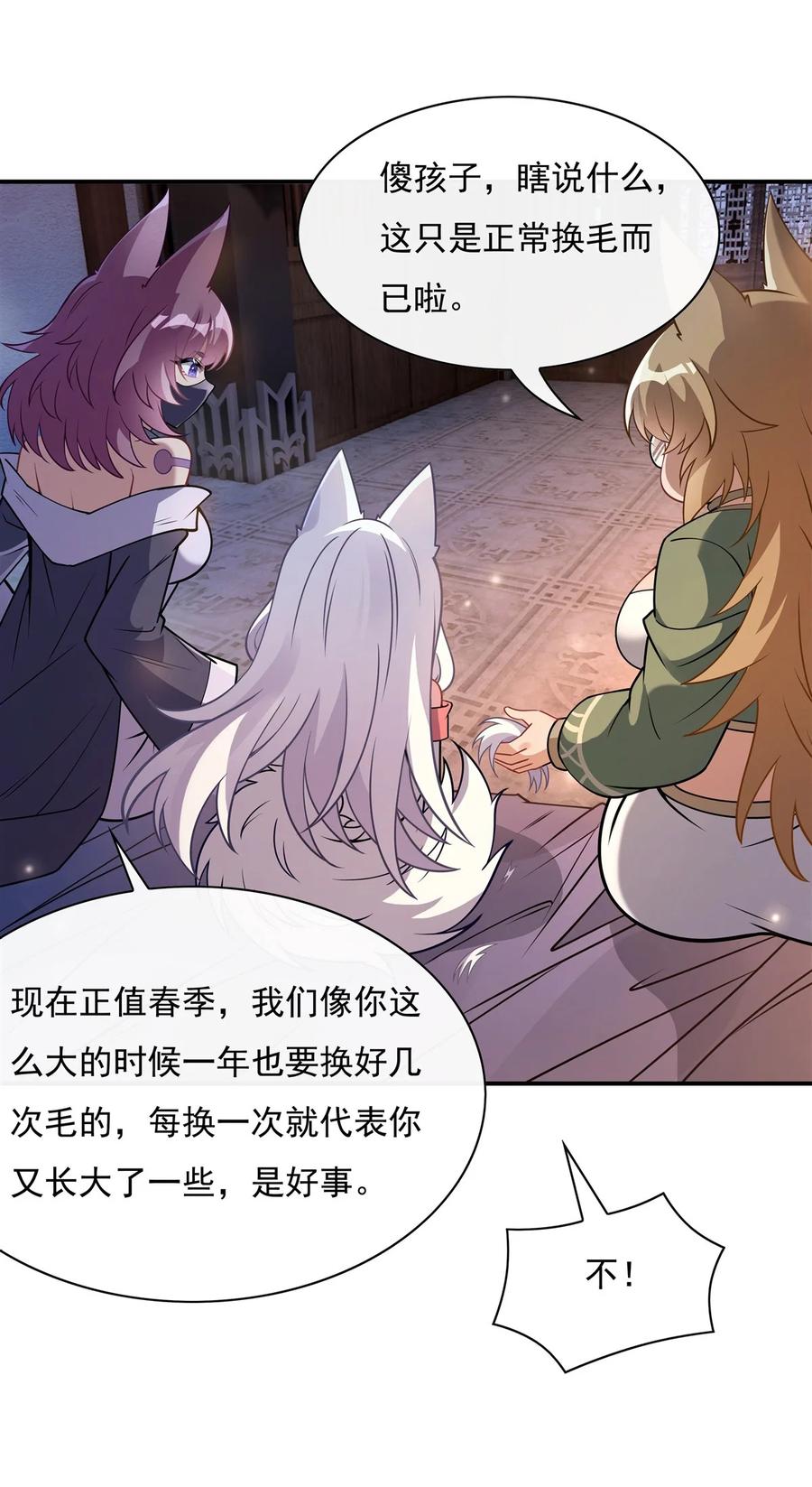 180心事重重-我的女徒弟们都是未来诸天大佬-SF轻小说（第5张）