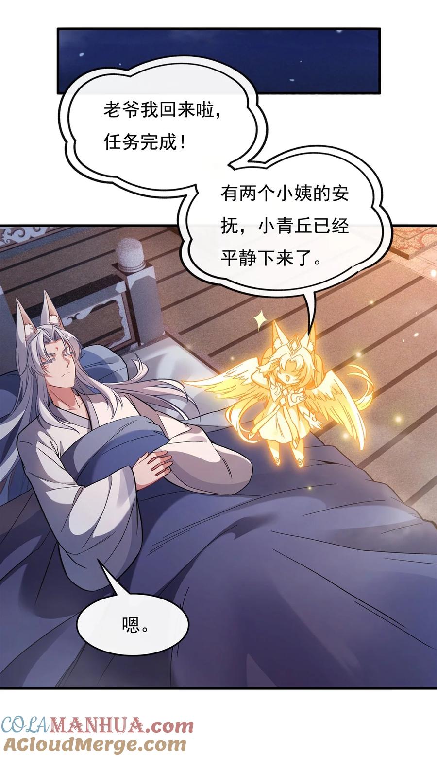 180心事重重-我的女徒弟们都是未来诸天大佬-SF轻小说（第32张）
