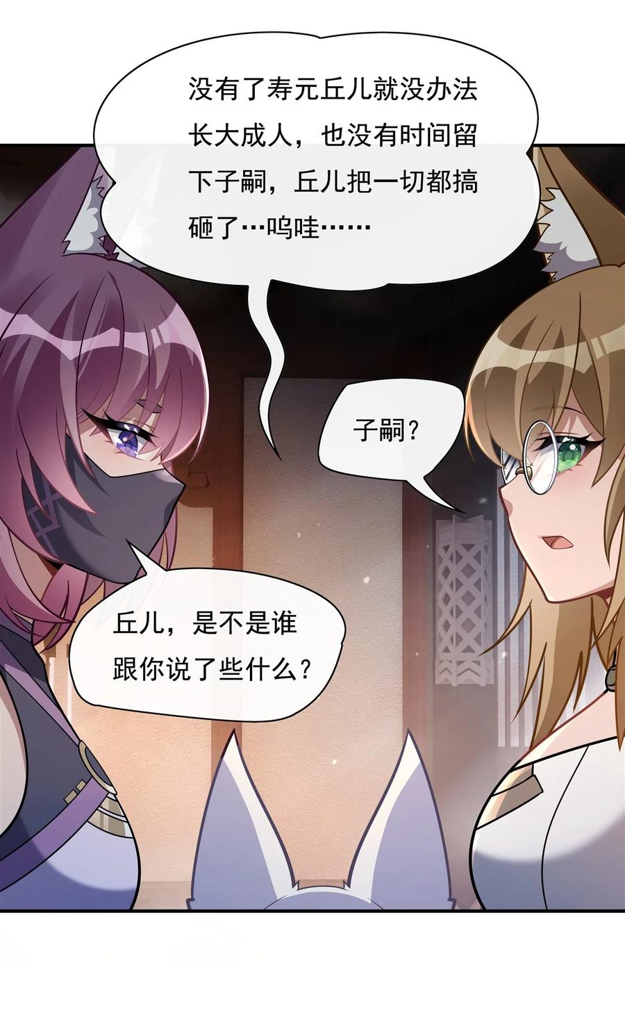 180心事重重-我的女徒弟们都是未来诸天大佬-SF轻小说（第7张）
