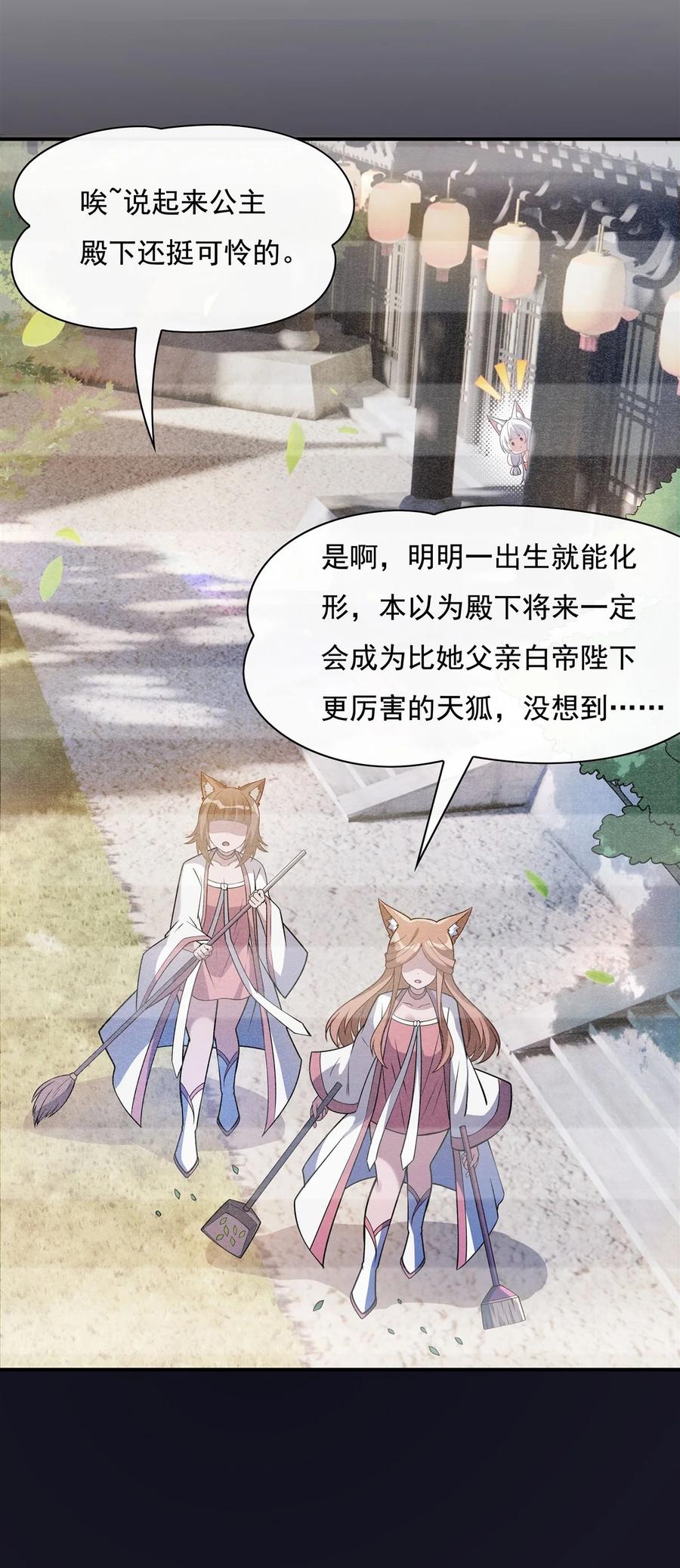 180心事重重-我的女徒弟们都是未来诸天大佬-SF轻小说（第9张）