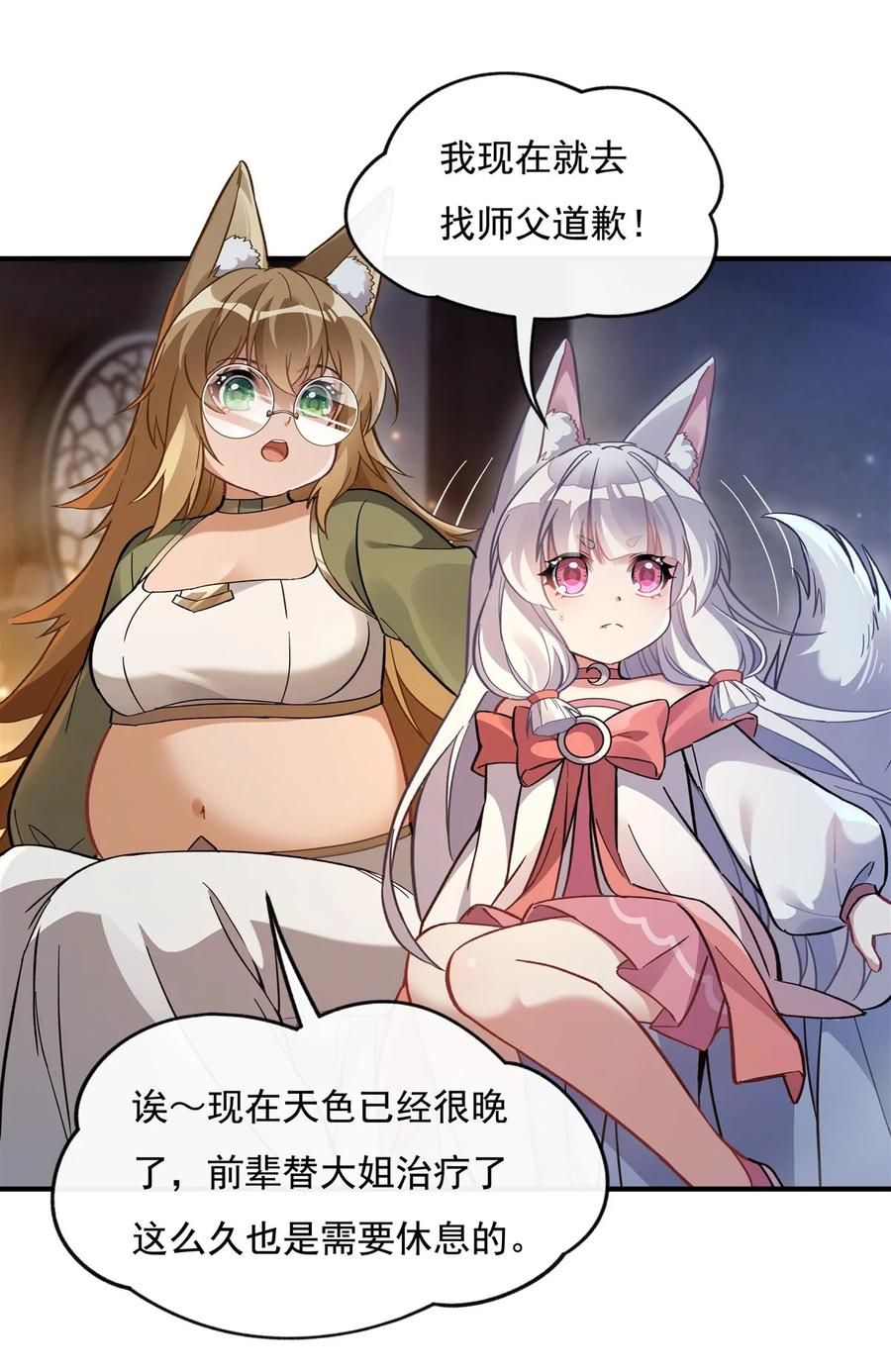 180心事重重-我的女徒弟们都是未来诸天大佬-SF轻小说（第27张）