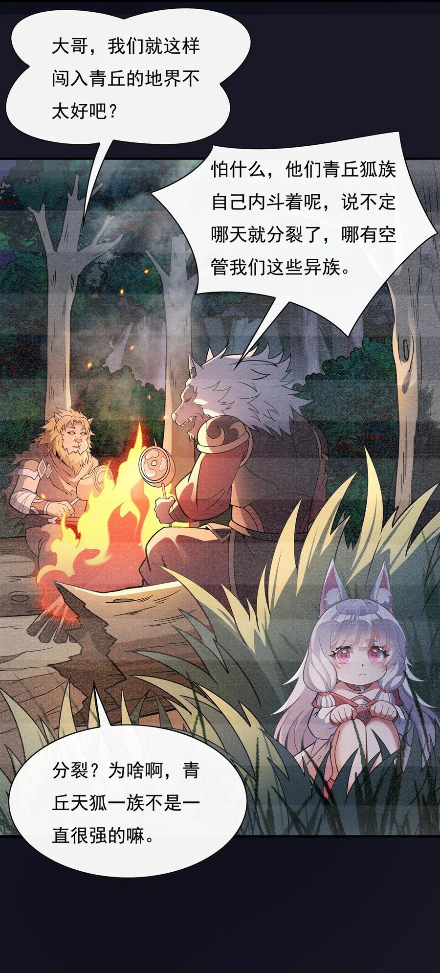 180心事重重-我的女徒弟们都是未来诸天大佬-SF轻小说（第13张）