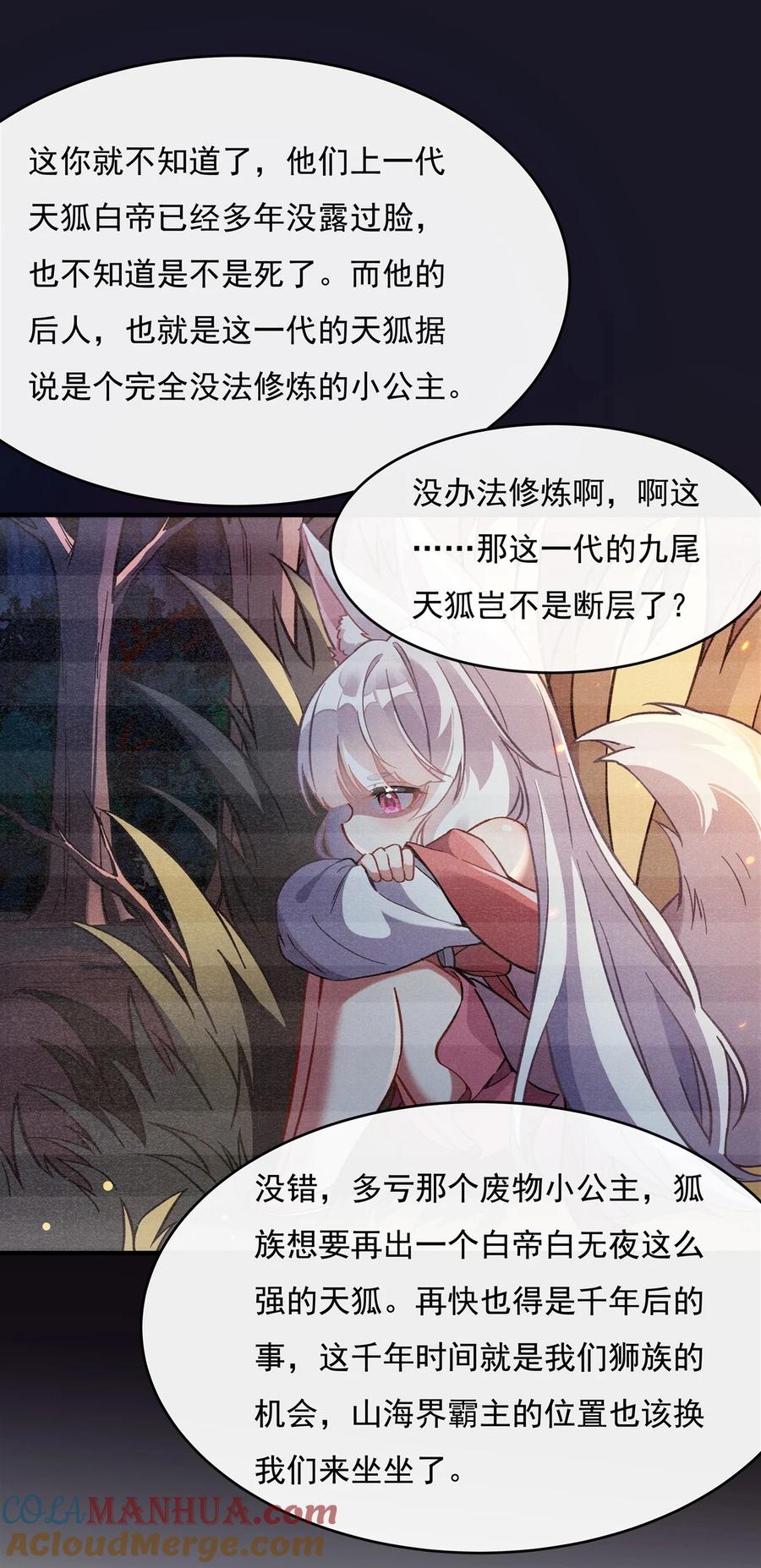 180心事重重-我的女徒弟们都是未来诸天大佬-SF轻小说（第14张）