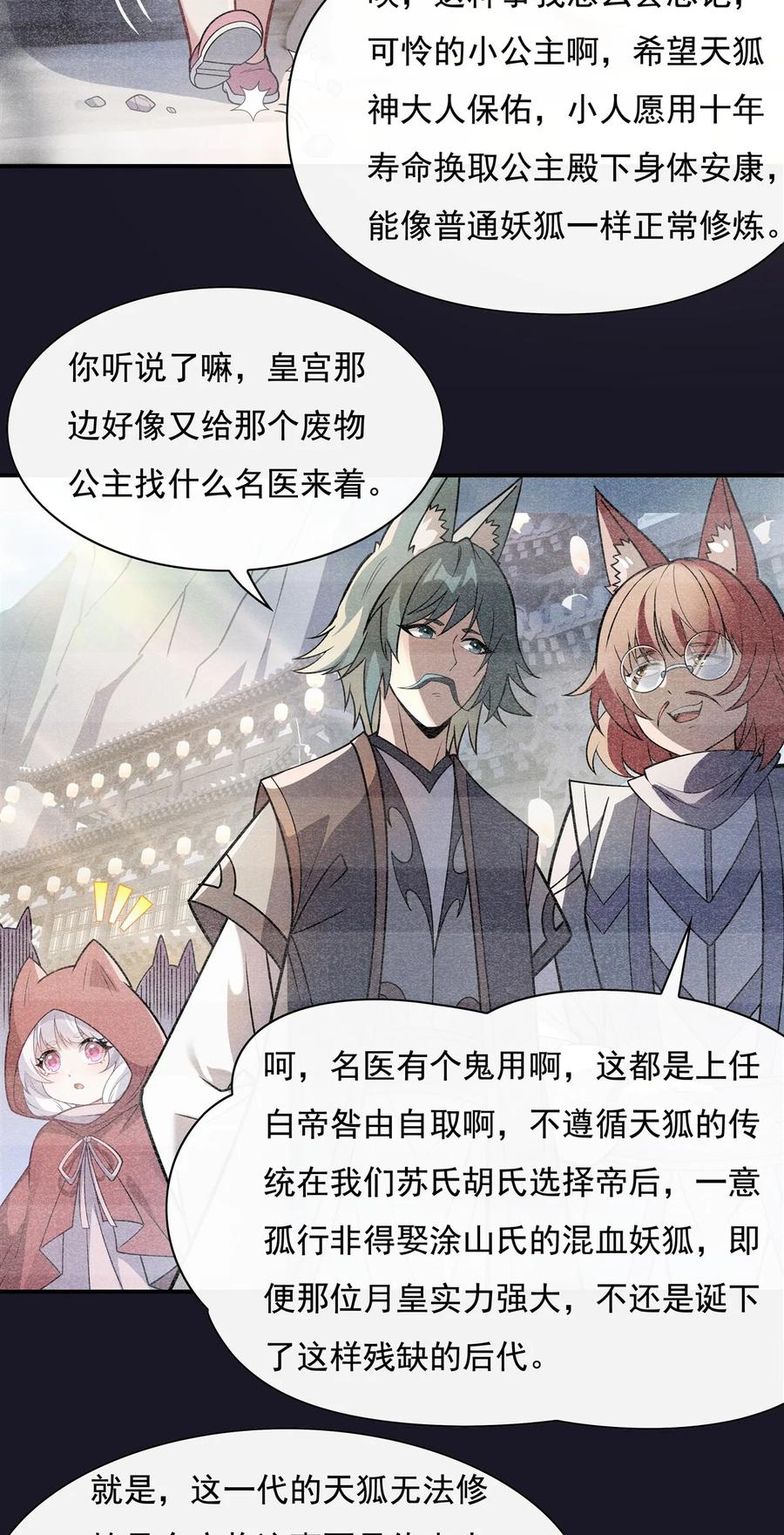 180心事重重-我的女徒弟们都是未来诸天大佬-SF轻小说（第11张）