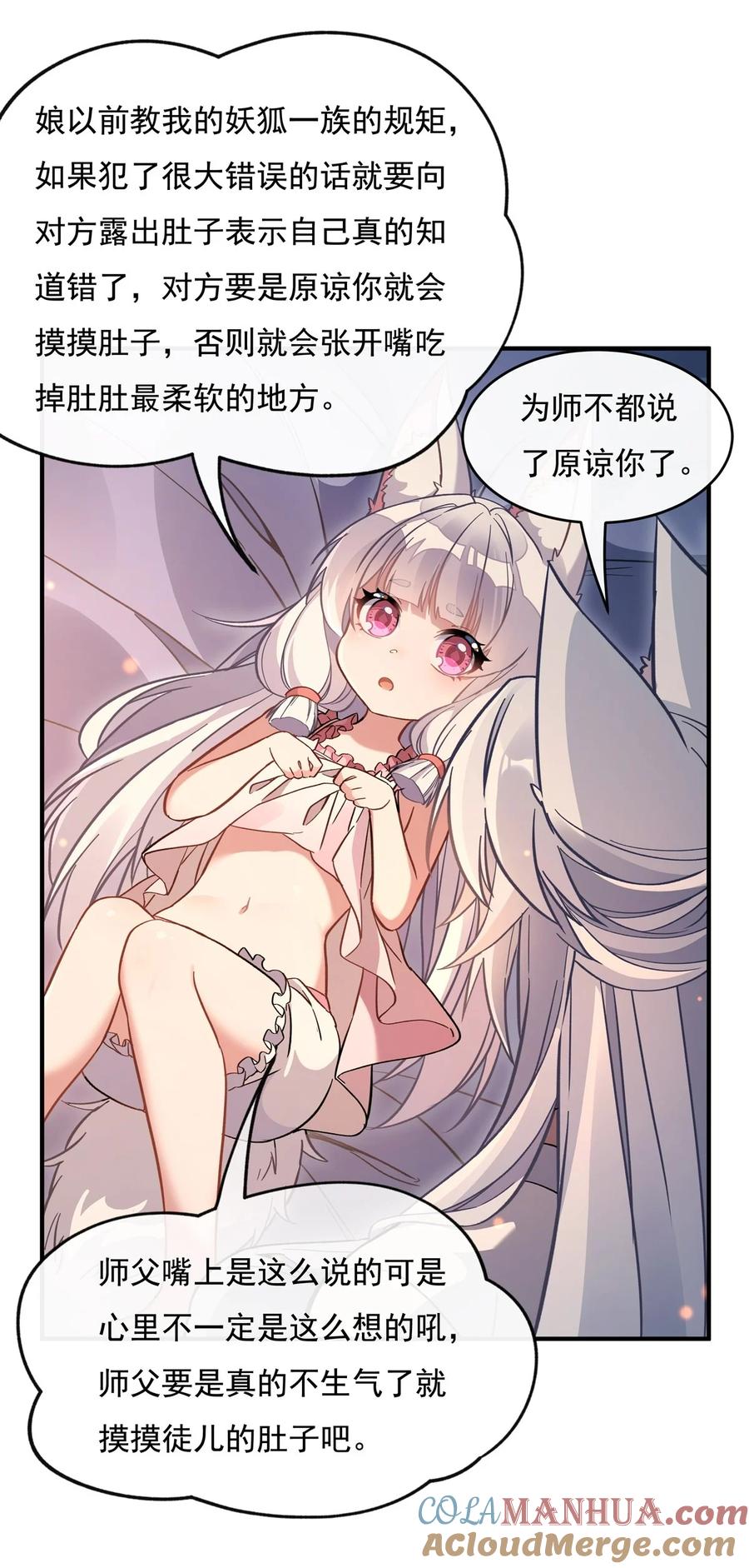 183要揉揉肚子吗-我的女徒弟们都是未来诸天大佬-SF轻小说（第7张）